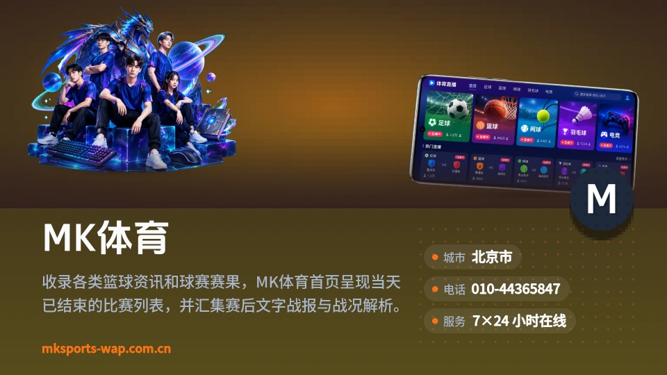 MK体育是谁